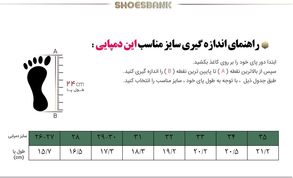 راهنمای سایز